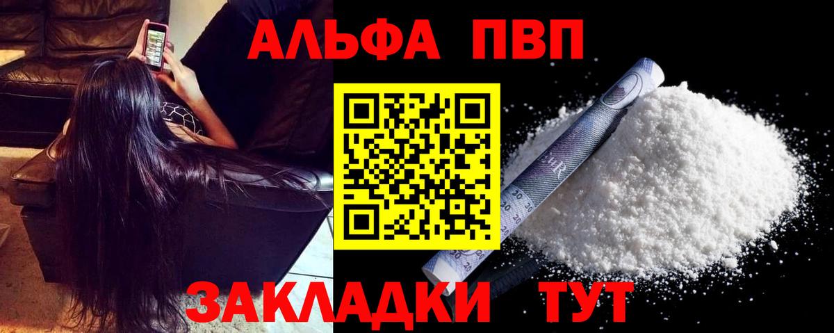 A PVP VHQ  Alfa_PVP Соль  Семилуки  Вход с VPN 