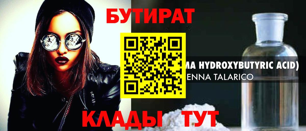 БУТИРАТ BDO 33%  Вход с VPN  Семилуки 