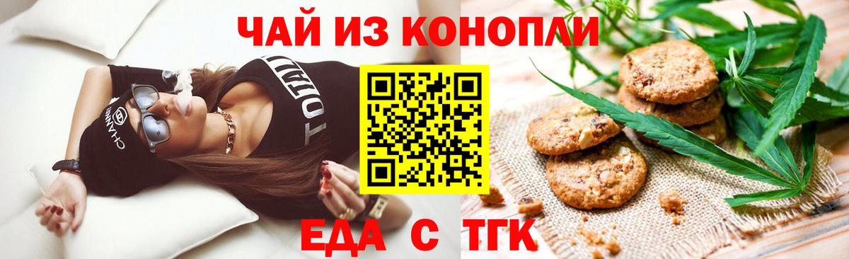 Еда ТГК марихуана  Вход с VPN  Семилуки 