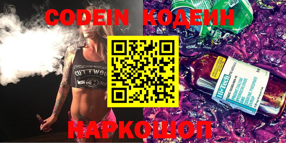 Семилуки  Codein Purple Drank  Кодеин напиток Lean (лин)  Вход с VPN 