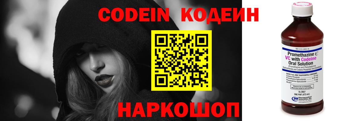 Кодеин Purple Drank Семилуки