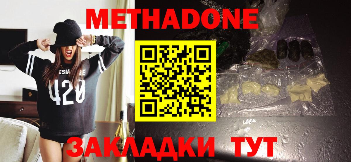 МЕТАДОН methadone Семилуки